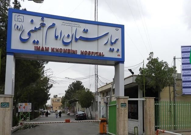 بیمارستان امام خمینی(ره) کرج