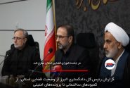 گزارش رئیس کل دادگستری البرز از وضعیت قضایی استان؛ از کمبودهای ساختمانی تا پرونده‌های امنیتی