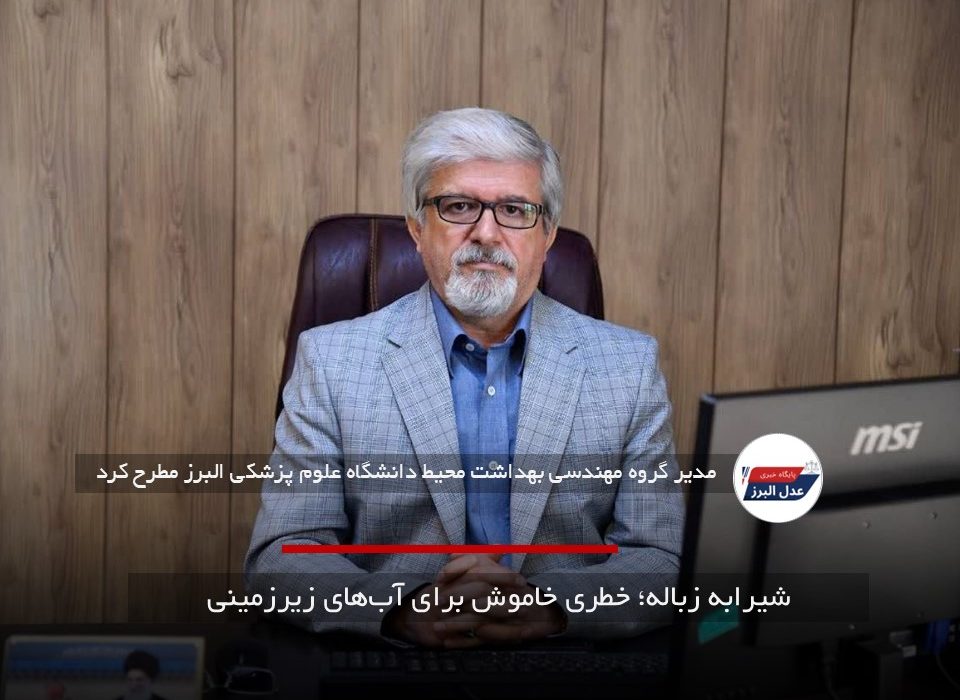 شیرابه زباله؛ خطری خاموش برای آب‌های زیرزمینی