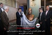 تأکید فعالان اقتصادی البرز بر پیوند صنعت و فناوری در آیین گرامیداشت فاتح یزدی