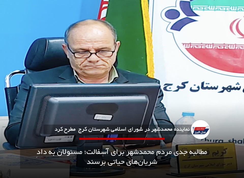 مطالبه جدی مردم محمدشهر برای آسفالت؛ مسئولان به دادِ شریان‌های حیاتی برسند