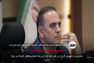 مدیریت شهری کرج در شرایط بحرانی به تصمیم‌های چابک‌تر نیاز دارد