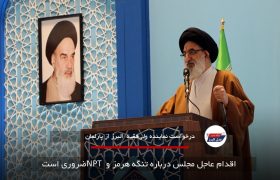 اقدام عاجل مجلس درباره تنگه هرمز و NPT ضروری است