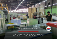 بازار کاغذ زیر ذرهبین تعزیرات حکومتی البرز