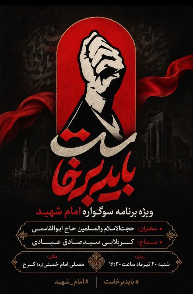 باید برخاست