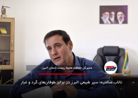تالاب صالحیه؛ سپر طبیعی البرز در برابر طوفان‌های گرد و غبار