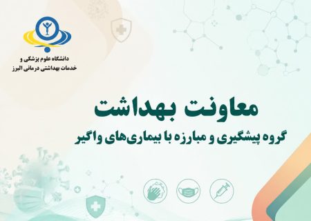۱۲۳ جلسه هماهنگی و ۱۴۳ بازدید نظارتی؛ کارنامه بهداشتی البرز در مراسم وداع با رهبر شهید