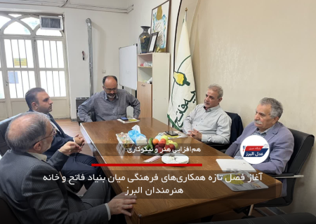آغاز فصل تازه همکاری‌های فرهنگی میان بنیاد فاتح و خانه هنرمندان البرز