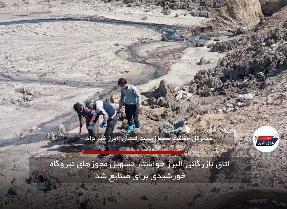 نمونه‌برداری تخصصی خاک در حلقه‌دره؛ محیط زیست البرز به دنبال کنترل آلودگی‌های احتمالی