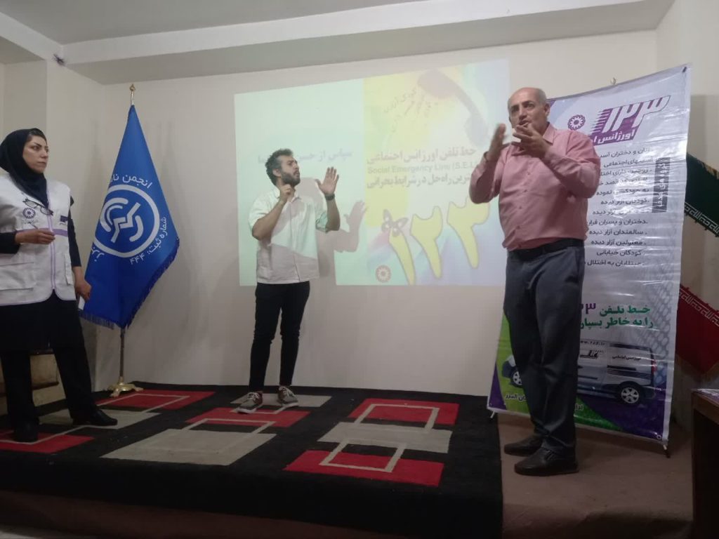 اورژانس اجتماعی