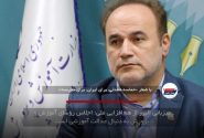 میزبانی البرز از هم‌افزایی ملی؛ اجلاس رؤسای آموزش و پرورش به دنبال عدالت آموزشی است
