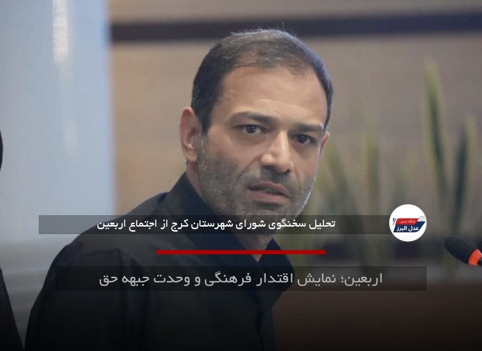 اربعین؛ نمایش اقتدار فرهنگی و وحدت جبهه حق