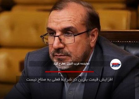 افزایش قیمت بنزین در شرایط فعلی به صلاح نیست
