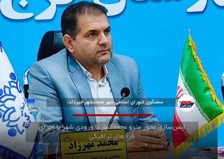 ایمن‌سازی محور مترو محمدشهر تا ورودی شهر با اجرای طرح‌های ترافیکی