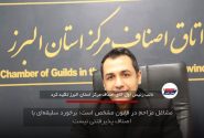 مشاغل مزاحم در قانون مشخص است؛ برخورد سلیقه‌ای با اصناف پذیرفتنی نیست