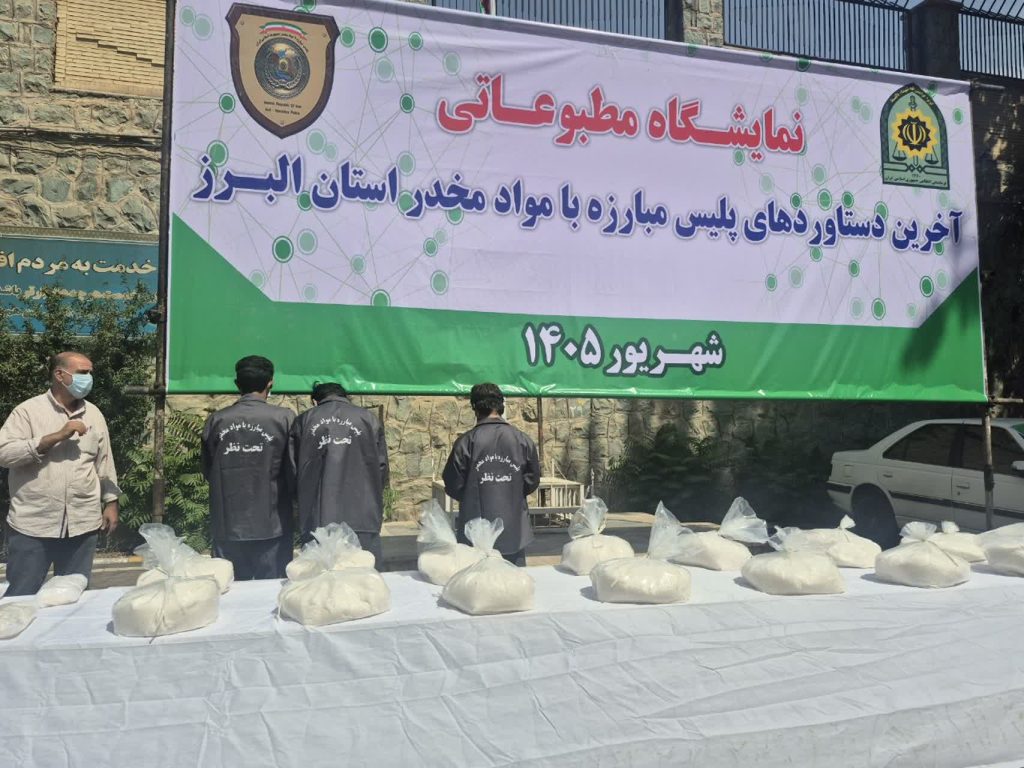 پلیس البرز
