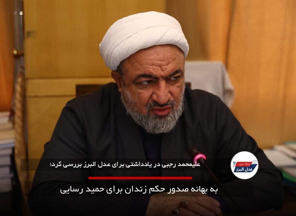 قانونمداری کلید نجات ایران، حکم زندان برای حمید رسایی پافشاری بر قانون یا تعارض در اجرا