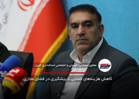 کاهش هزینه‌های قضایی با پیشگیری در فضای مجازی