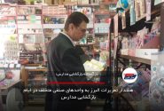 هشدار تعزیرات البرز به واحدهای صنفی متخلف در ایام بازگشایی مدارس
