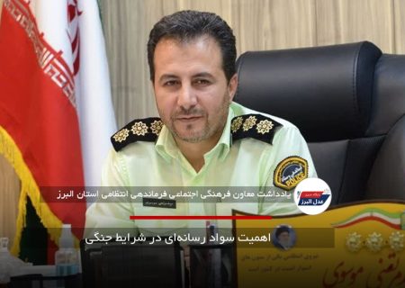 اهمیت سواد رسانه‌ای در شرایط جنگی