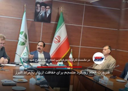 ضرورت اتخاذ رویکرد منسجم برای حفاظت از غار یخ‌مراد البرز