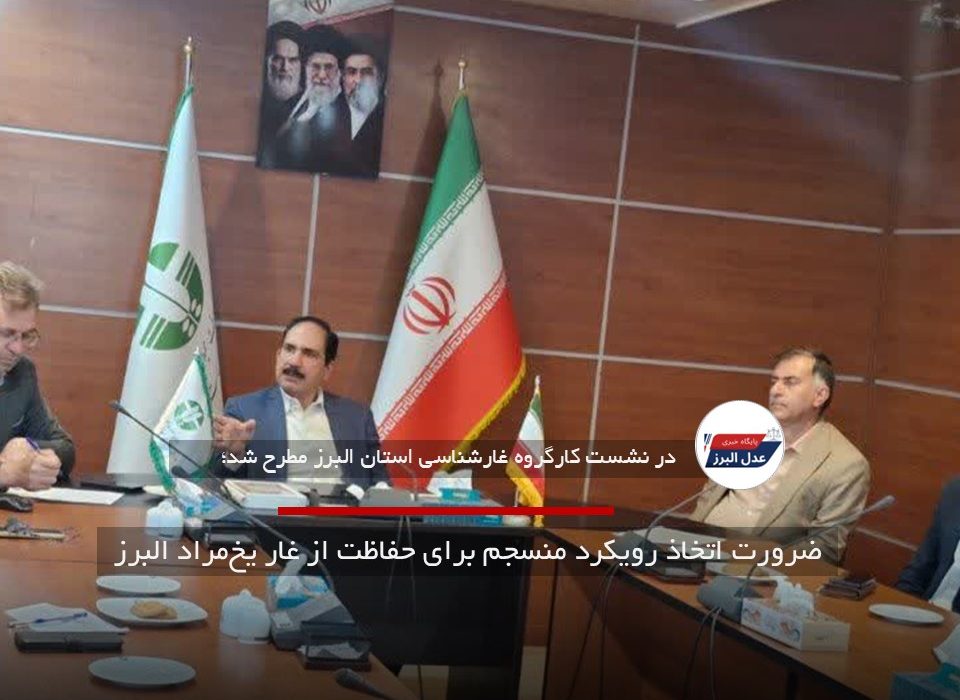 ضرورت اتخاذ رویکرد منسجم برای حفاظت از غار یخ‌مراد البرز