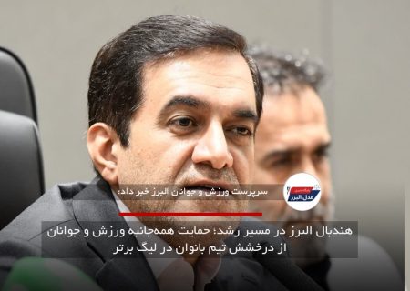 نقشه راه توسعه هندبال البرز؛ از استعدادیابی در رده‌های پایه تا درخشش در رقابت‌های کشوری