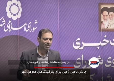 چالش تامین زمین برای پارکینگ‌های عمومی شهر