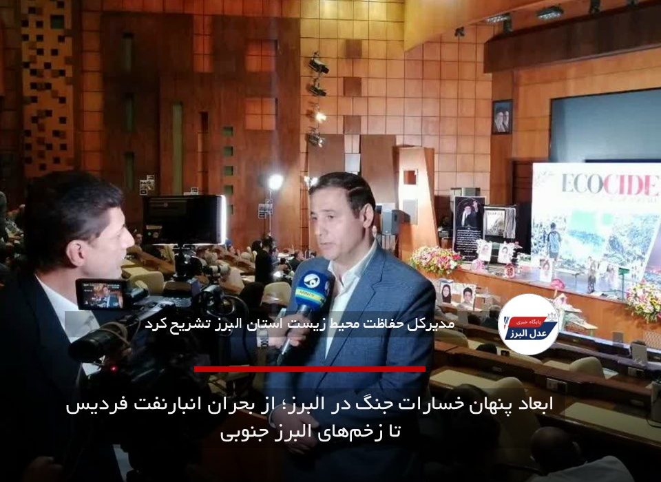 ابعاد پنهان خسارات جنگ در البرز؛ از بحران انبارنفت فردیس تا زخمهای البرز جنوبی