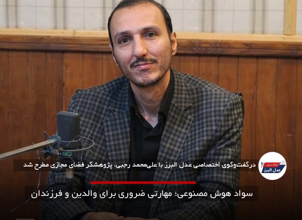 سواد هوش مصنوعی؛ مهارتی ضروری برای والدین و فرزندان