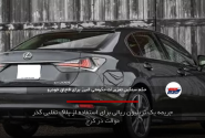 جریمه یک تریلیون ریالی برای استفاده از پلاک تقلبی گذر موقت در کرج