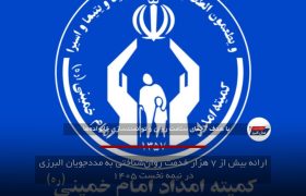ارائه بیش از ۷ هزار خدمت روان‌شناختی به مددجویان البرزی در نیمه نخست ۱۴۰۵